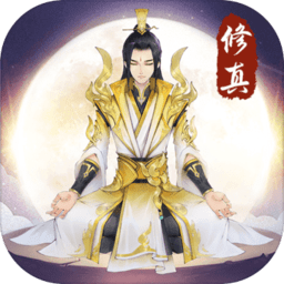 浮世修真传无限仙玉灵石版 Logo