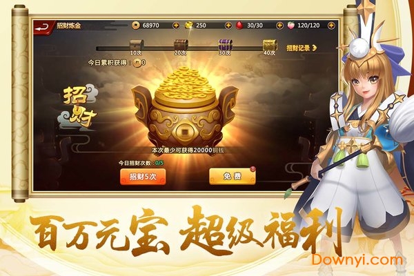 开天西游无限元宝版 游戏截图