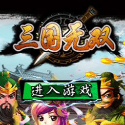 三国无双hd修改版 Logo