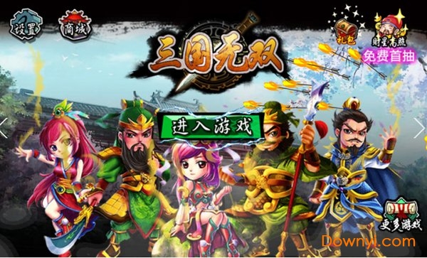 三国无双hd修改版 游戏截图